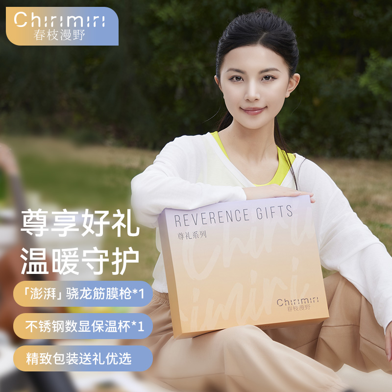 春枝漫野筋膜枪肩颈腿部筋络按摩仪按摩枪全身专业放松 显保温杯水杯礼盒公司年会周年活动伴手礼商务礼品ZH-008高清大图