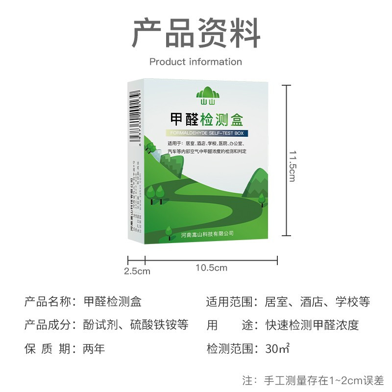 山山 10盒装甲醛检测盒家用检测仪试纸测试专业室内空气自测盒一次性新房入住先检测甲醛测试盒