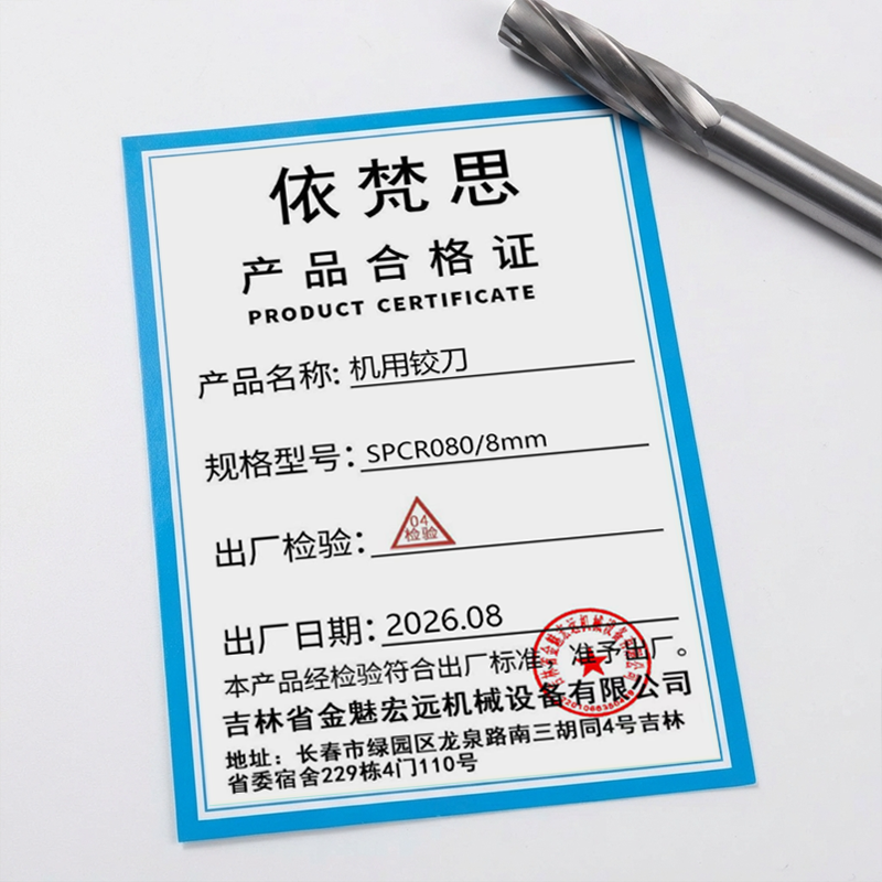 依梵思 机用铰刀 SPCR080/8mm 个高清大图