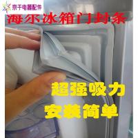 海尔电冰箱bcd封条密封圈磁条冰柜 冷柜磁性卡密封条胶条配件
