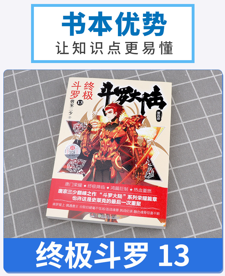 [醉染正版]罗大陆4终极斗罗13 唐家三少青春文学玄幻小说 龙王传说唐门英雄传斗罗大陆第四部终极斗罗第十三册高清大图