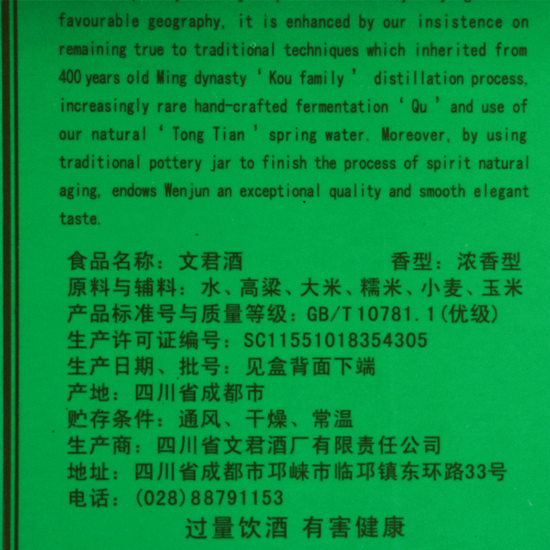 剑南春金质文君酒1988复刻版52度单瓶装500ml口感浓香型