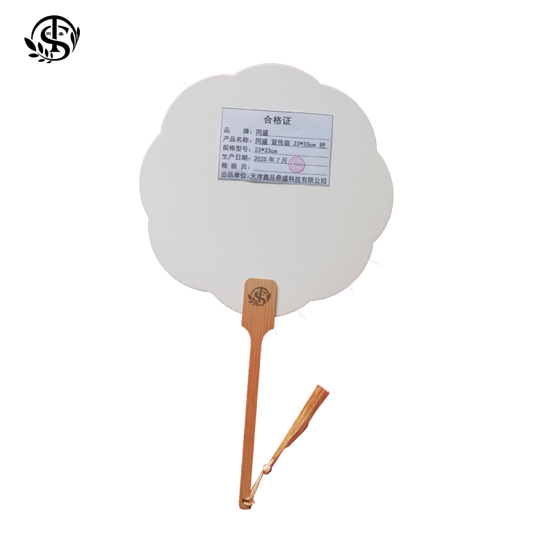 同盛 宣传扇 23*33cm 把高清大图