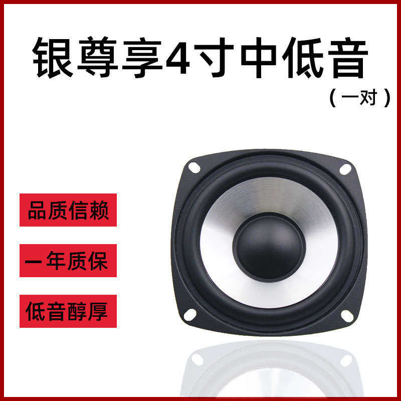 汽车音响前后门载无损同轴4寸6.5寸 二分频重高中低音改套装喇叭 4寸银尊享中低音一对
