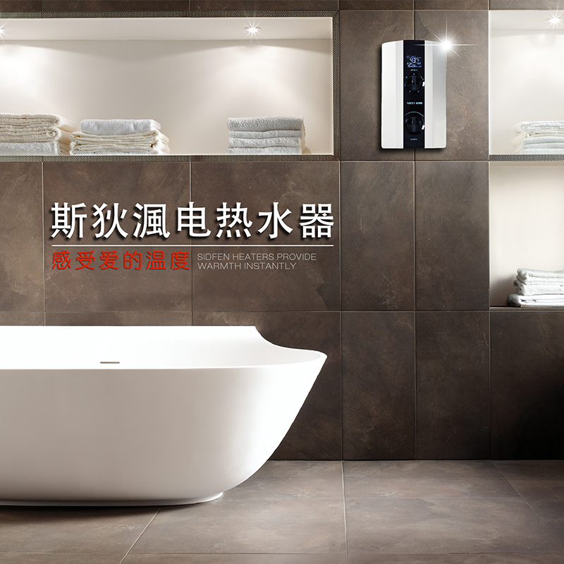斯狄渢A8SL-G3热水器 小型速热式 免储水家用即热式热水器 快捷省电 壁挂淋浴洗澡机