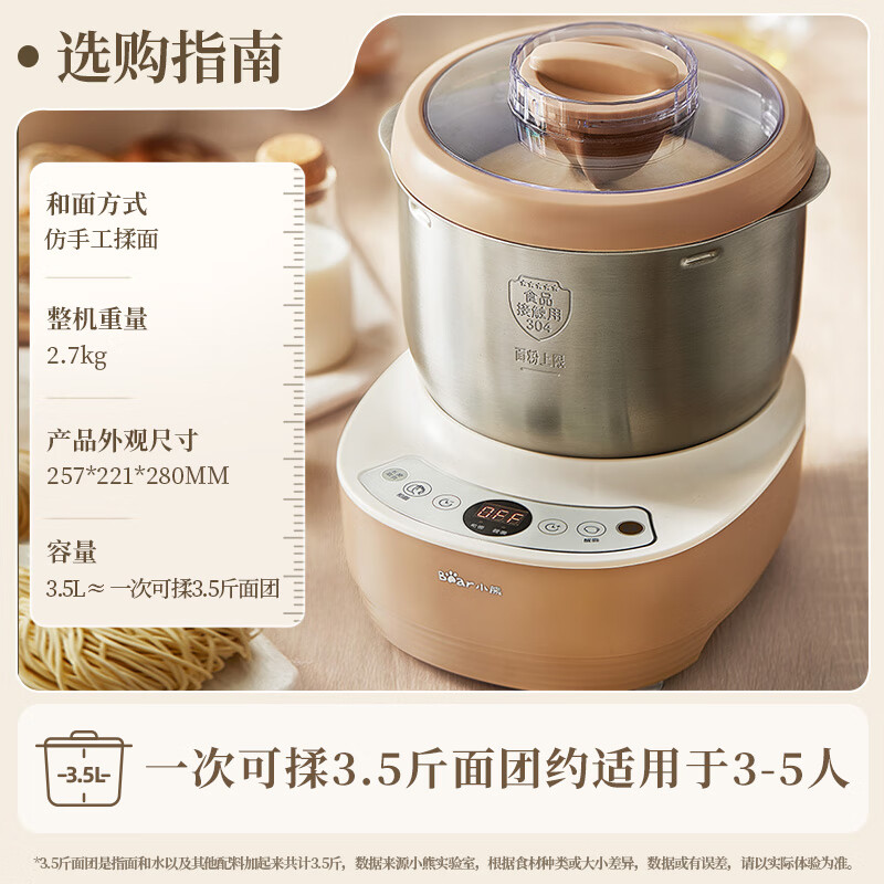 小熊(Bear)和面机 揉面机 3.5L 全自动家用多功能智能搅面机 HMJ-A35M1