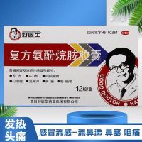 好医生复方氨酚烷胺胶囊