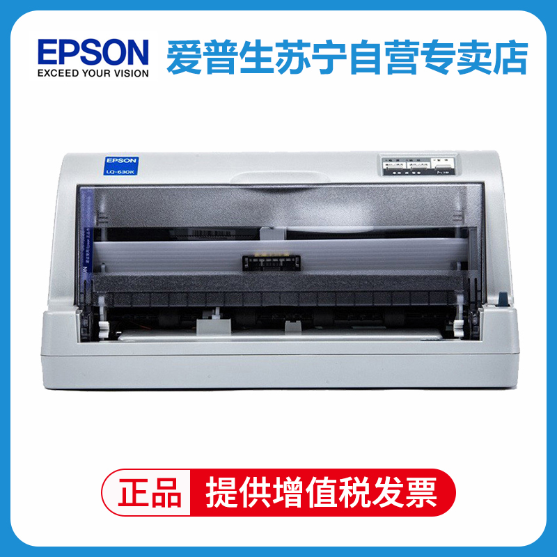 爱普生(EPSON)LQ-630KII 针式打印机 LQ-630K升级版 82列经典型平推票据打印机 套餐五