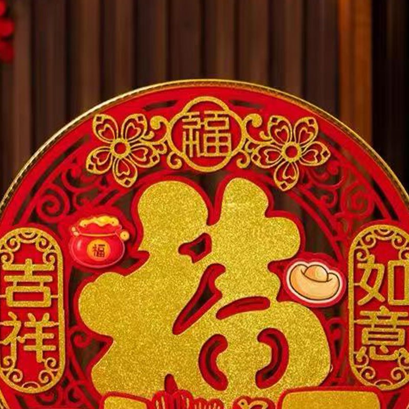 新春福字摆件桌面装饰摆台平安喜乐款