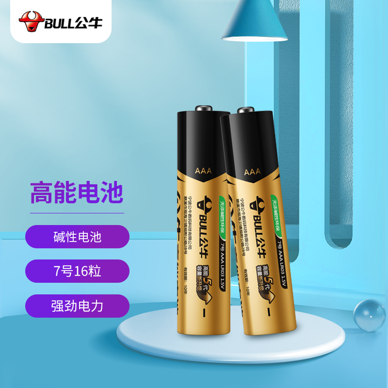 公牛(bull)7号碱性电池 gnv-pcalr3 5粒/卡 50粒/盒 整盒装