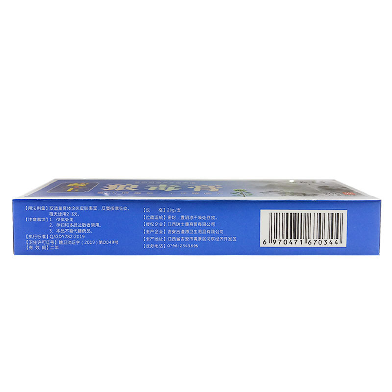 [买2送1]正品五花七草藏王狼毒膏成人皮肤止痒抑菌乳膏