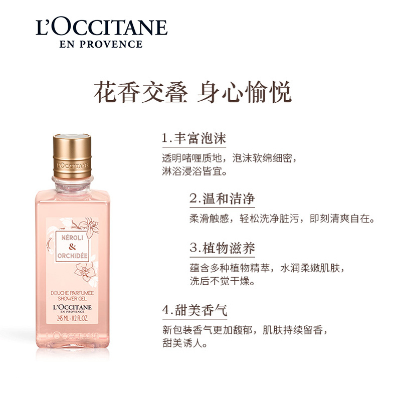 L’OCCITANE 欧舒丹 橙花沐浴啫喱245ml