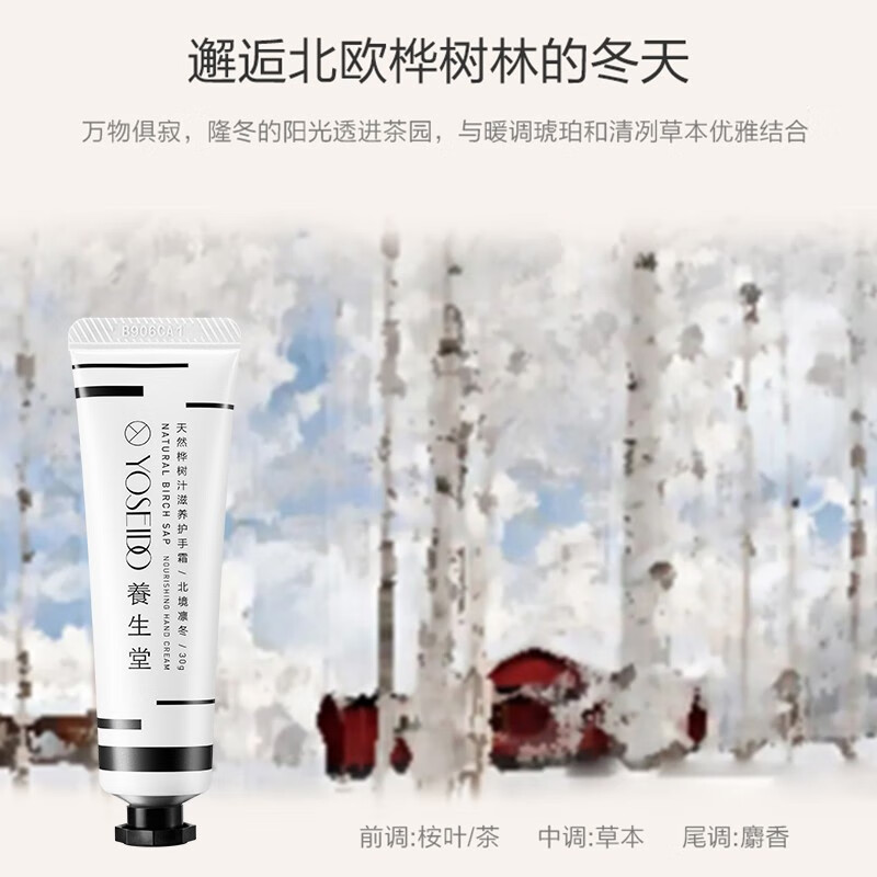 养生堂天然桦树汁滋养护手霜-北境凛冬30g/瓶高清大图