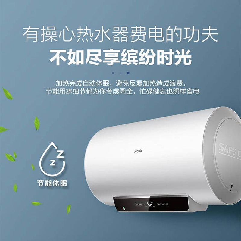 Haier/海尔电热水器家用60升储水式 2200W速热 一级能效 高温抑菌 生活温水 防电墙技术