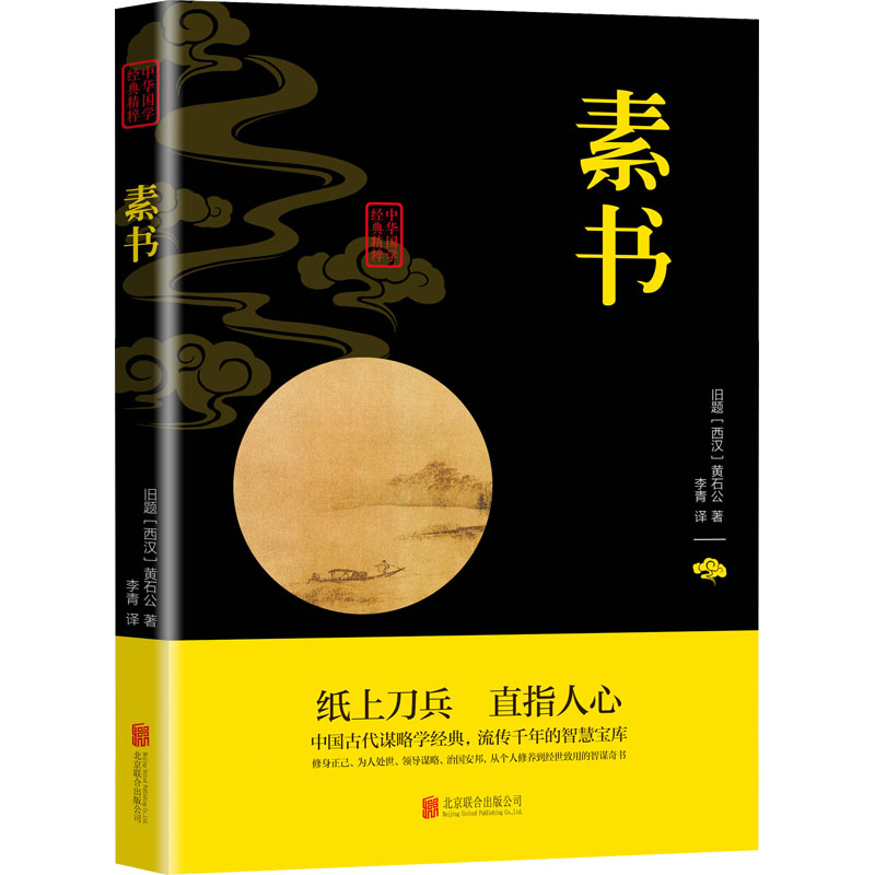 [M]素书-9787550243330高清大图