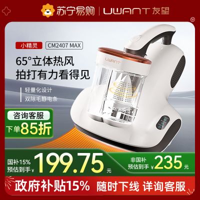 UWANT友望除螨仪家用床上吸尘器除螨紫外线小精灵CM2407MAX
