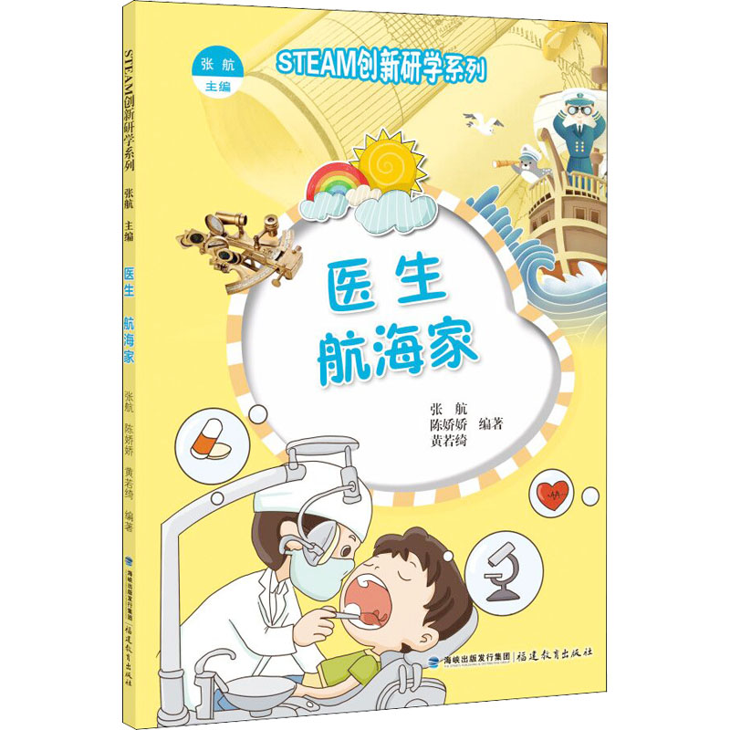 [M]医生 航海家-9787533486389高清大图