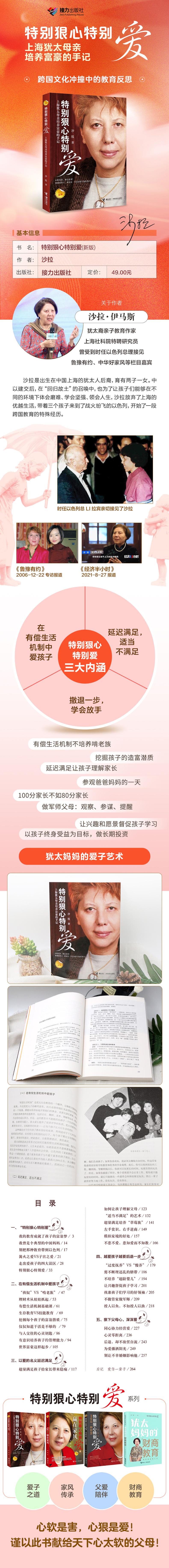 特别狠心特别爱(新版)