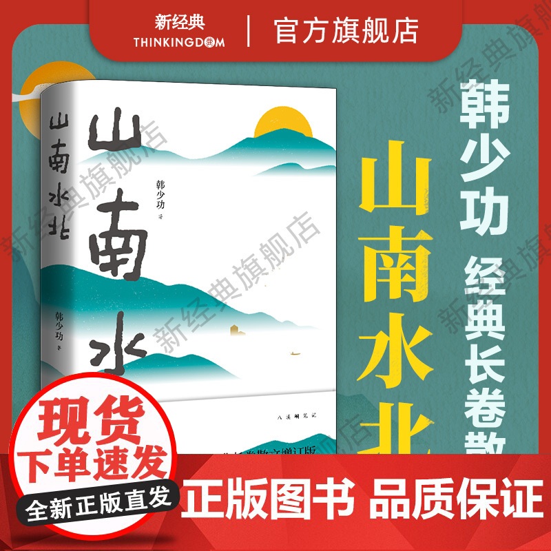 韩少功作品:马桥词典 日夜书 山南水北 3册高清大图