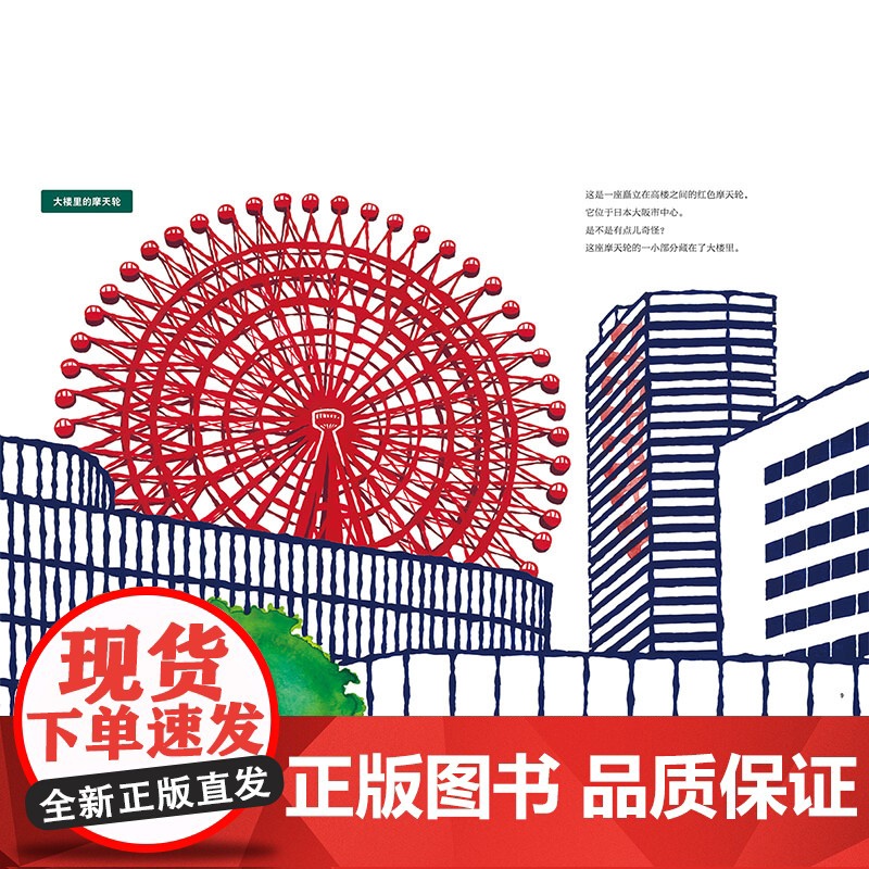 摩天轮 转啊转 摩天轮 机械 历史 世博会 科普绘本 北京科学技术高清大图