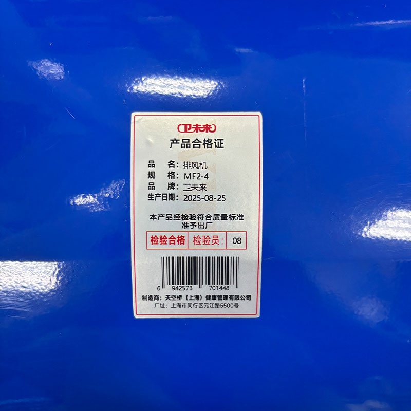 卫未来 排风机 MF2-4 台高清大图