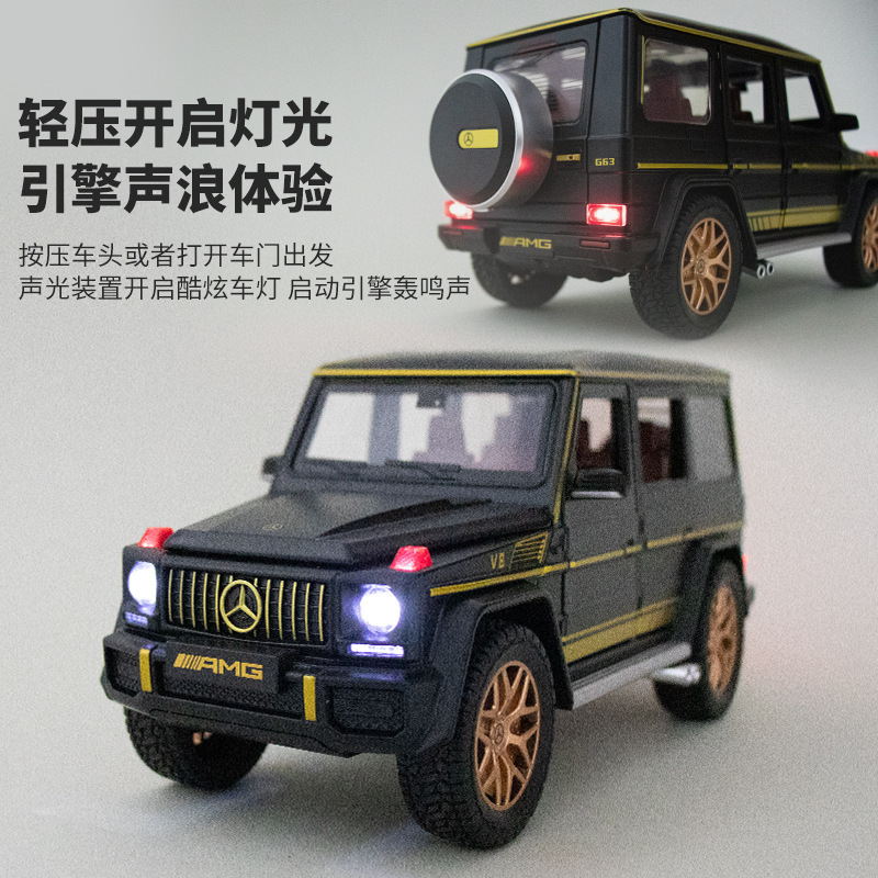 黑曼巴1:24奔驰G63暗影之翼特别版合金越野车模儿童玩具汽车模型