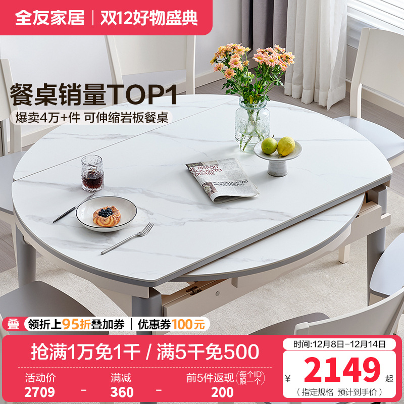 全友家居现代简约多功能餐桌可折叠方桌圆桌 实木框架4-6人岩板/钢化玻璃面