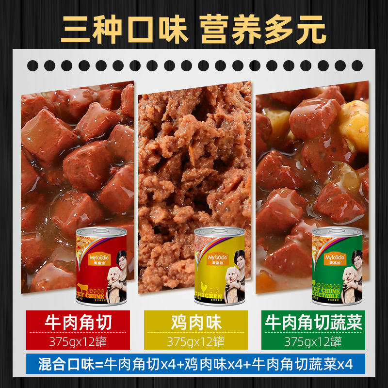 麦富迪犬用罐头鸡肉蔬菜罐头375g狗狗零食狗罐头拌饭金毛牛肉罐头狗湿粮宠物零食