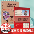 套装 2本 小动物皮肤病诊疗问与答 经典病例142小动物临床实践心电图解读快速回顾手册 第2版 97875116207电
