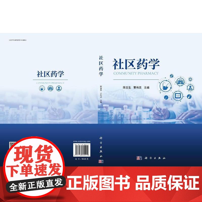 社区药学高清大图