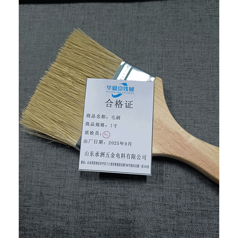 华夏京铁城 毛刷 1寸 把高清大图