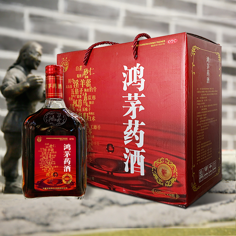 鸿茅鸿茅药酒500ml4瓶礼盒装鸿毛红毛药酒500ml祛风除湿补气通络鸿茅