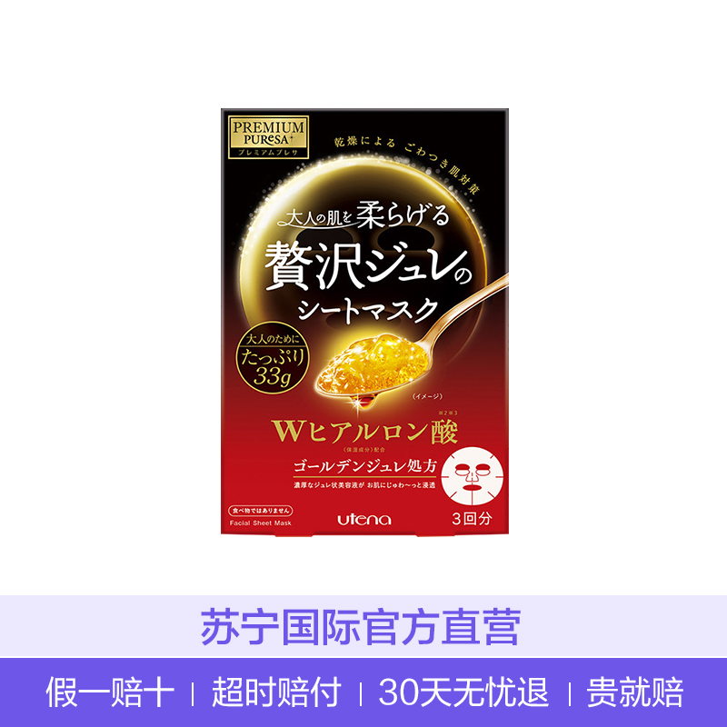 utena佑天兰 黄金果冻面膜 双重玻尿酸面膜 密集补水 提亮肤色 弹润嫩滑面膜高清大图
