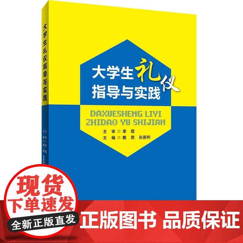 大学生礼仪指导与实践高清大图