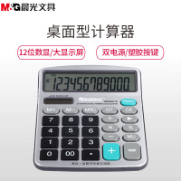 晨光(M&G)ADG98115桌面型计算器 12位数显大屏幕计算机 太阳能计算器 办公文具