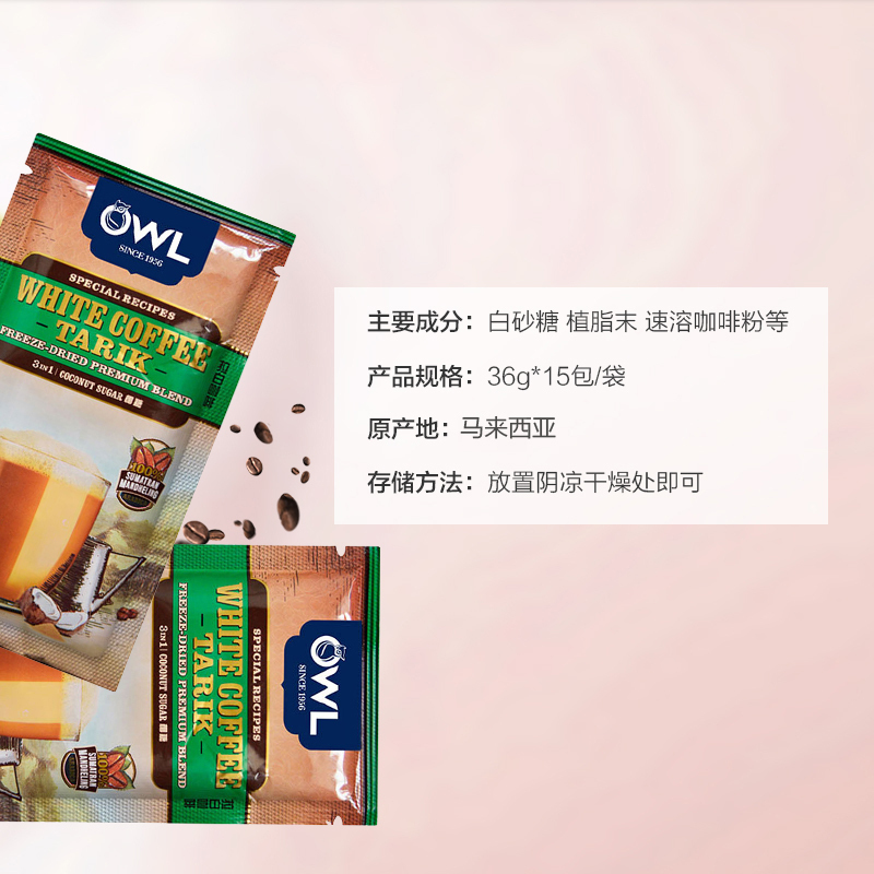[椰糖味白咖啡]猫头鹰(OWL )三合一拉白咖啡 椰糖味 540g/袋 进口咖啡 速溶咖啡 其他 冲调饮品 马来西亚进口