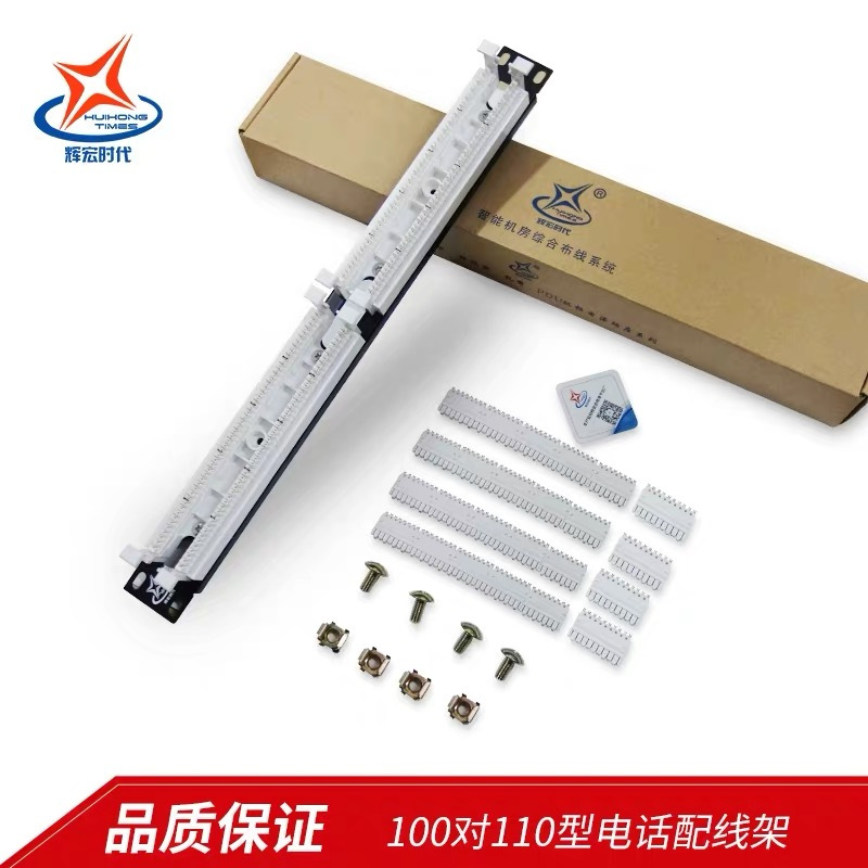 辉宏时代100对110型电话语音配线架24口25口50口19英寸机架式RJ11免打电话配线架直通式机房机柜2芯4芯
