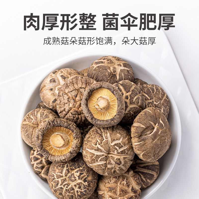 方家铺子 花菇220g/袋装 干香菇食用菌菇南北干货火锅年货食材高清大图