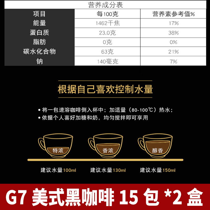 越南进口G7黑咖啡粉 美式苦咖啡无蔗糖无奶添加 袋装100包 速溶咖啡熬夜加班学生15包盒装冲饮