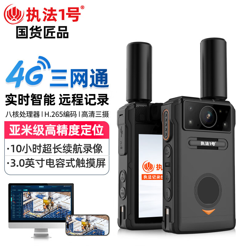 执法1号DSJ-C1执法记录仪64G 亚米级厘米RTK高精度定位4G实时传输对讲