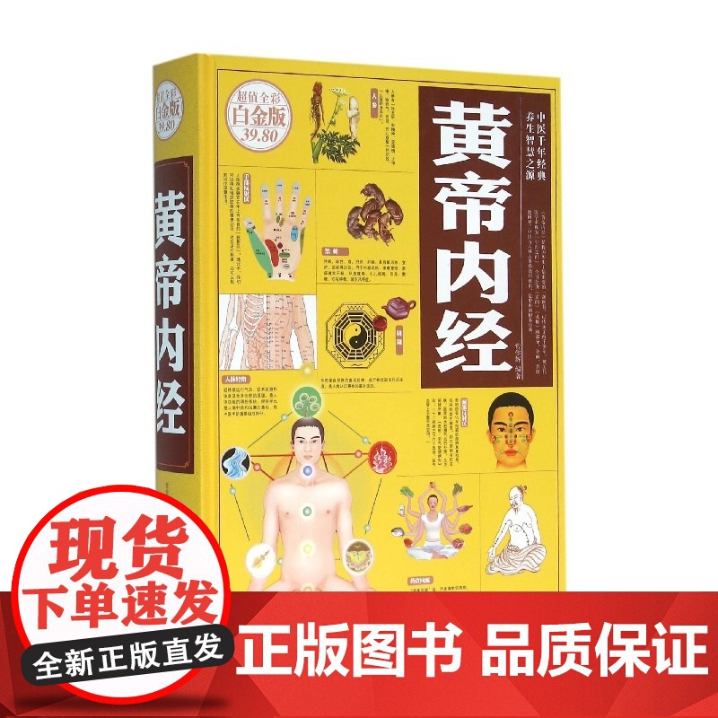 黄帝内经(全彩白金版)(精)高清大图