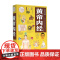 黄帝内经(全彩白金版)(精)