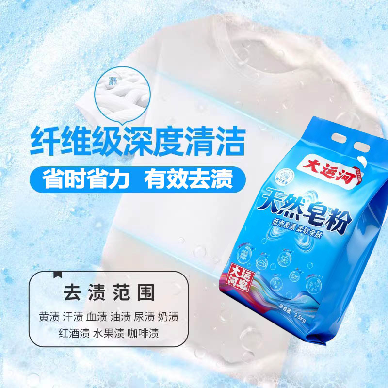 大运河天然皂粉亲肤低泡易漂洗衣粉家用深层清洁衣物留香柔顺栀子花香高清大图