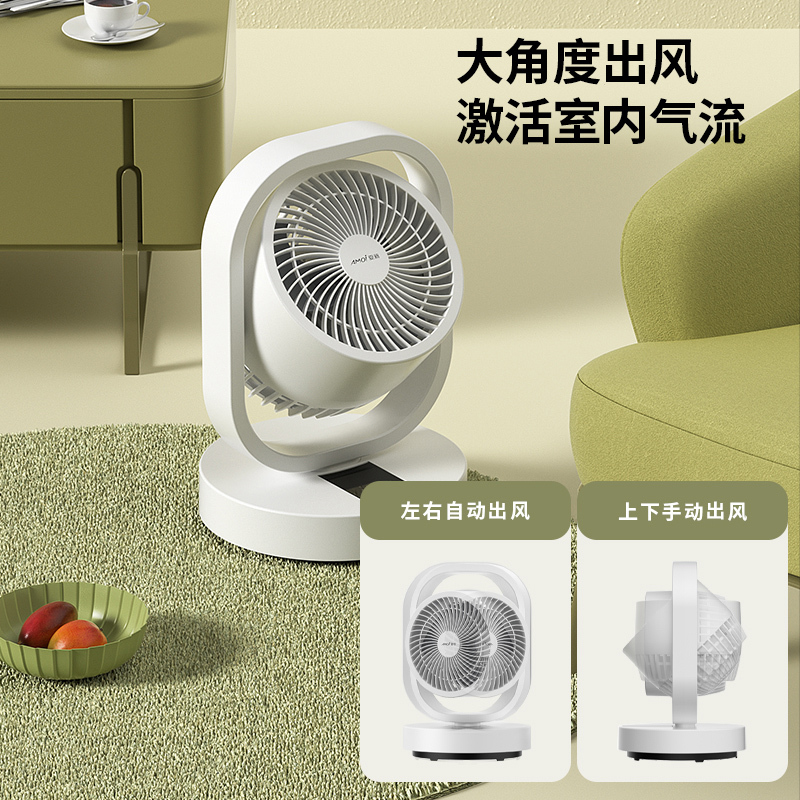 夏新空气循环扇家用风扇台式音电扇学生宿舍涡轮电风扇小型台扇