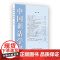 中国训诂学报 第9辑 中国训诂学研究会《中国训诂学报》编辑部 编 商务印书馆