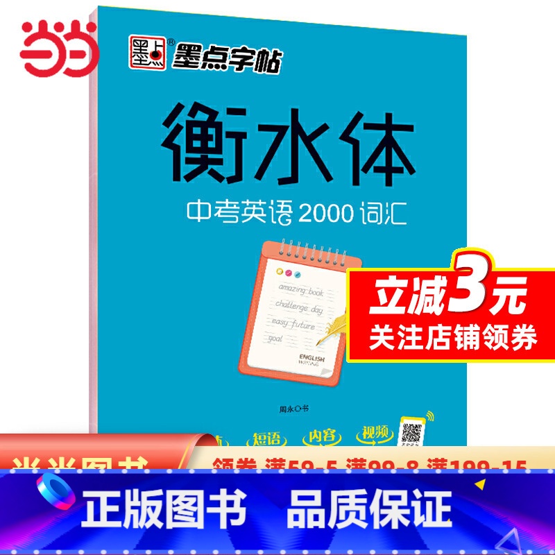 [正版]字帖 衡水中学英语字帖中考满分作文衡水体初中生英语中考英语2000词汇高清大图