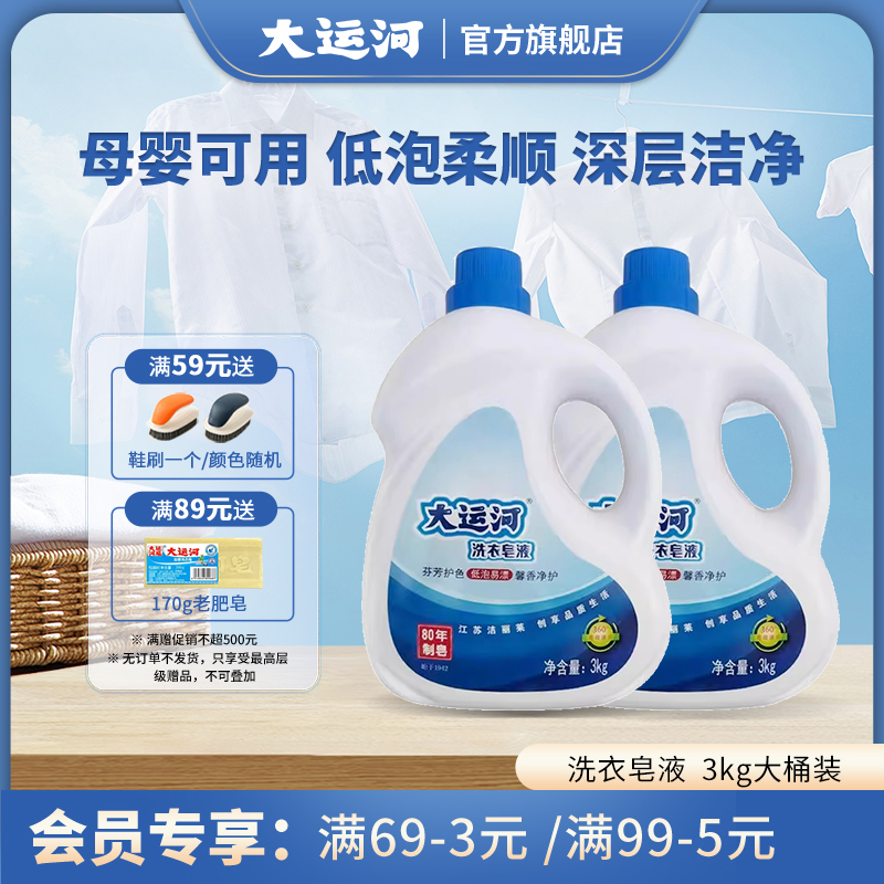 皂液3000g 家庭装大容量护色留香洗衣液深层清洁去污去渍高清大图