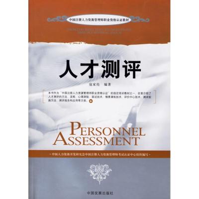 11人才测评978780087969222