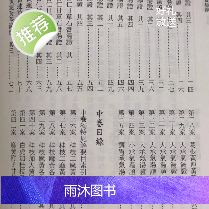 正版 经方实验录 平装 姜佐景著 文光高清大图