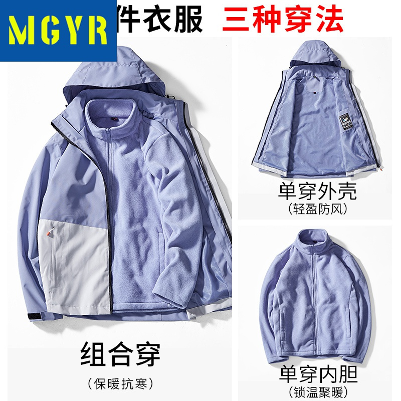 MGYR男女三合一可拆卸保暖外套保暖外套户外风衣